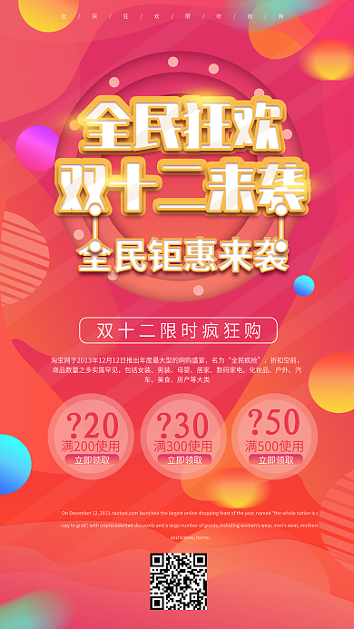原创流体渐变双十二促销活动手机海报
