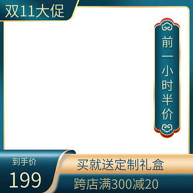 电商淘宝国潮风双十一美妆洗护主图直通车