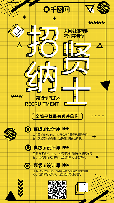 原创黄色简约企业招聘手机海报