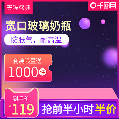 双十二小清新婴儿奶瓶直通车母婴主图模板