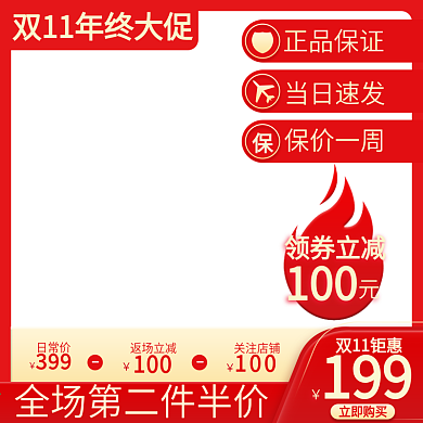 天猫喜庆风双十一促销化妆品主图直通车模板
