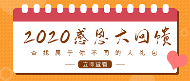 感恩节公众号封面源文件
