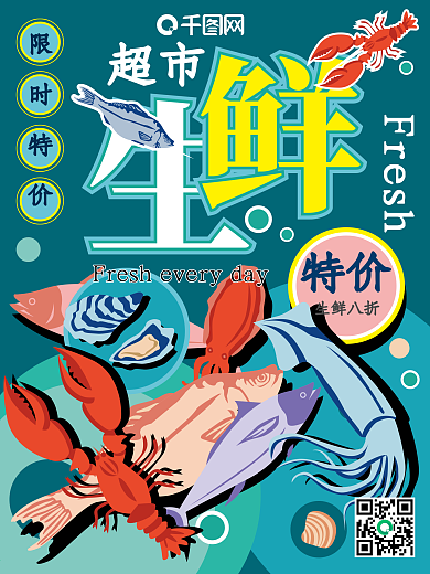 原创手绘超市生鲜绿色海报