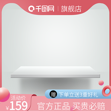 原创粉色边框促销活动直通车淘宝主图模板