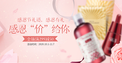 感恩节温馨甜美淘宝促销banner海报