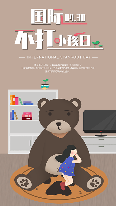 原创手绘国际不打小孩日手机海报配图