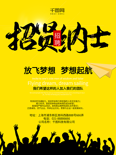招贤纳士招聘黄色背景海报
