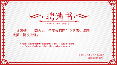 官方聘书证书