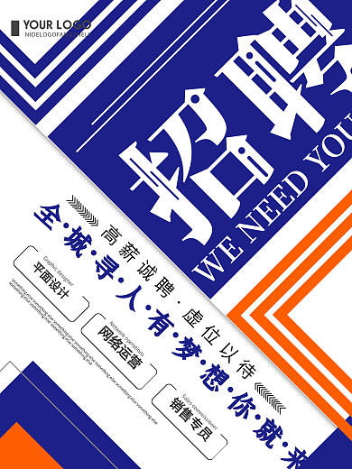 创意简约诚聘英才毕业生招聘宣传海报