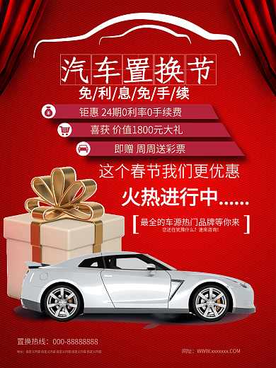 汽车促销二手车交易促销新车交易海报