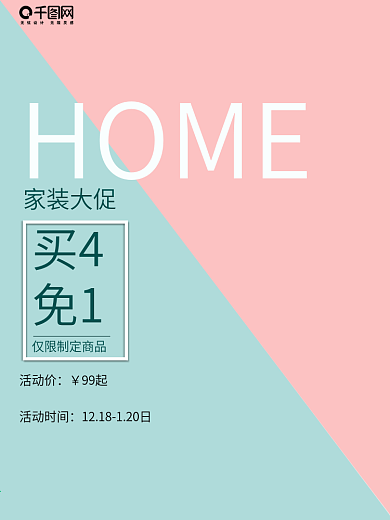 拼色简约清新淘宝主图背景