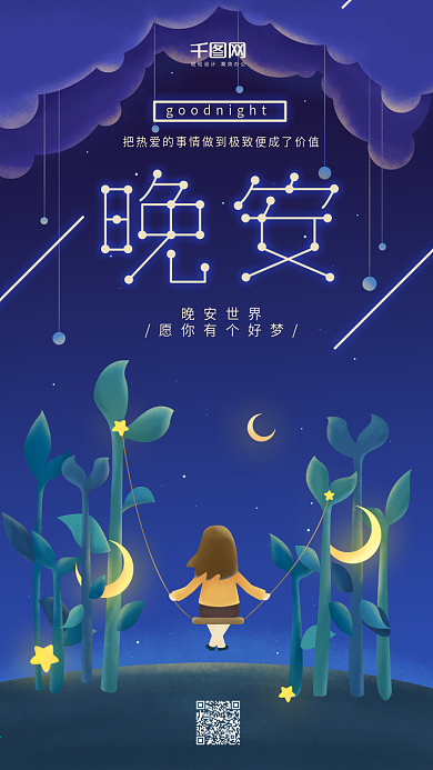 晚安世界治愈系蓝色月亮女孩手机用图