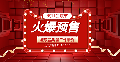 红色霓虹灯立体双11预售大促淘宝天猫海报