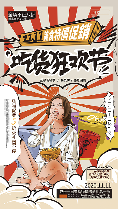 手绘漫画风双十一美食促销宣传海报