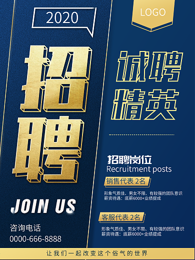 商务蓝金质感大气金属招聘海报