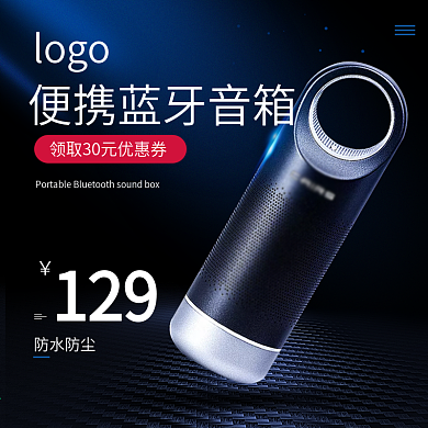 科技风3c数码电器音响耳机线主图psd