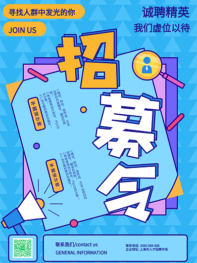 企业简约原创招聘海报