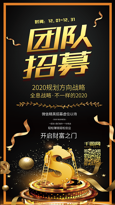 微商朋友圈代理招募黑金风手机配图