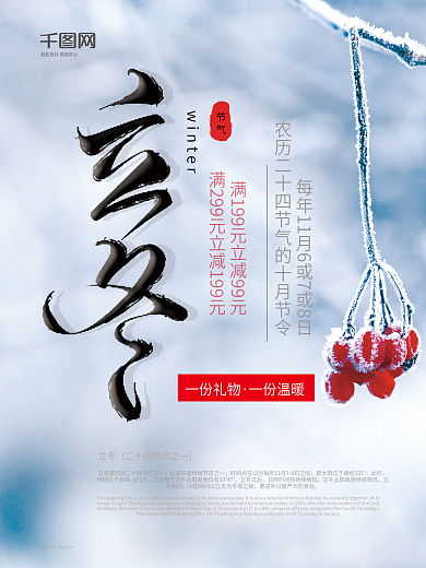 创意海报极简简约立冬二十四节气促销海报