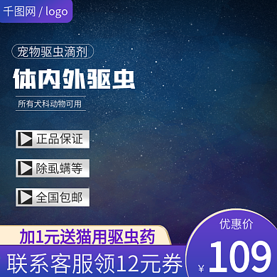 宠物用品淘宝主图