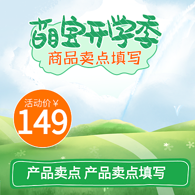 开学季文具用品儿童用品主图psd模板