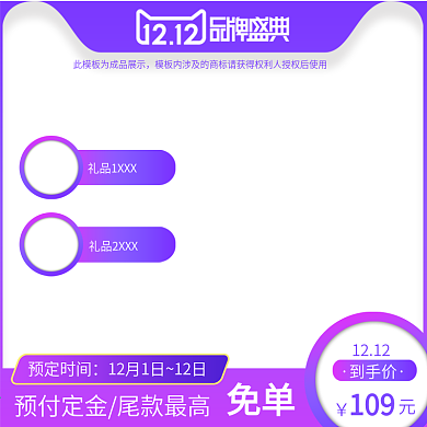 天猫双十二主图推广图活动淘宝双12首图