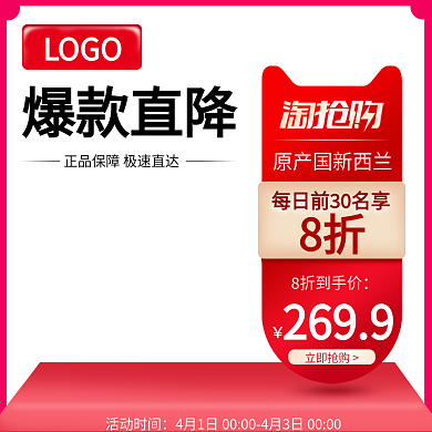 母婴主图直通车天猫淘宝活动主图模板