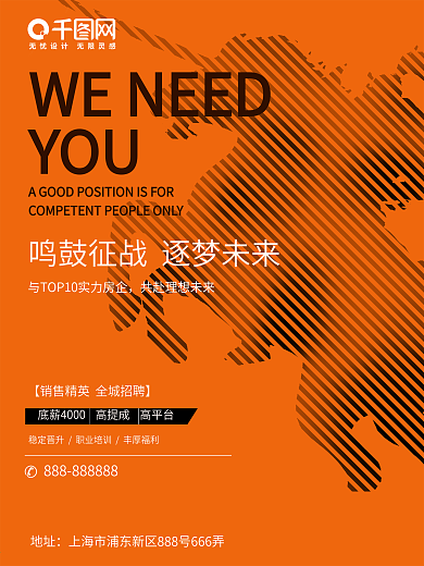 招聘海报招聘广告地产原创