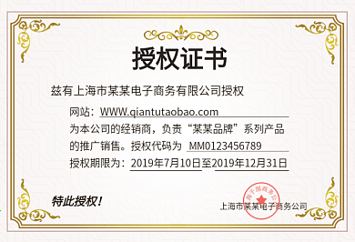 授权书图片