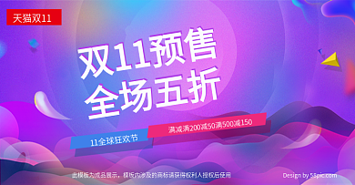 双11预售紫蓝渐变促销电商banner