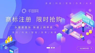 2.5d蓝紫色渐变商标注册banner