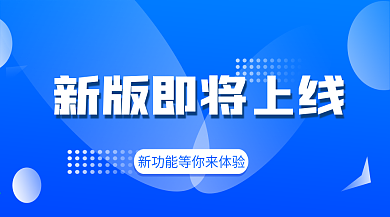 移动端版本更新提醒banner