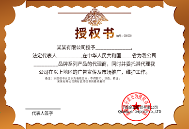 授权书素材下载psd图片