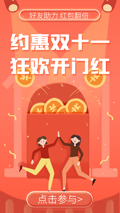 原创手绘红包助力狂欢双十一开门红海报