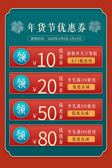 天猫淘宝美妆洗护年货节优惠券主图