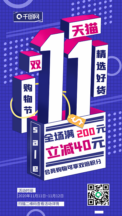 几何创意天猫双十一购物促销活动宣传海报