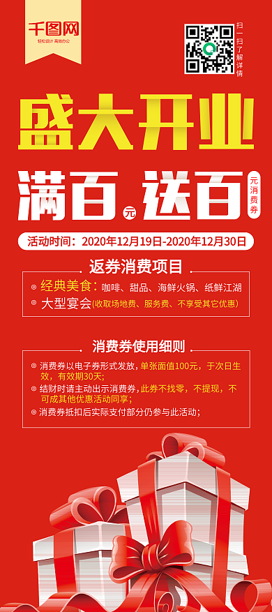 红色喜庆开业展架满百送百