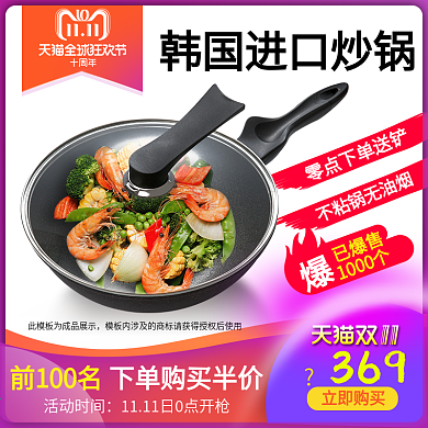 双11主图双十一炒锅直通车虾不粘锅促销