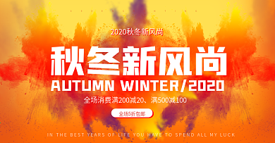 秋冬新风尚橙色炫酷立体美食banner