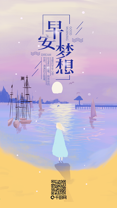 早安梦想奋斗励志拼搏正能量海报早安日签