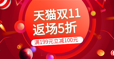 红色炫酷光线双十一返场活动banner