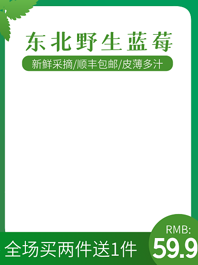 清新简约春夏水果蓝莓主图直通车