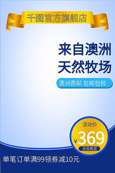 蓝色促销psd素材主图