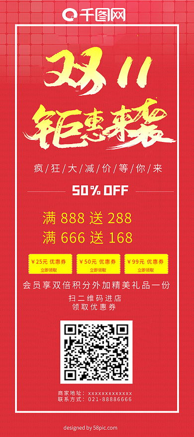 双十一狂欢钜惠来袭5折优惠促销展架