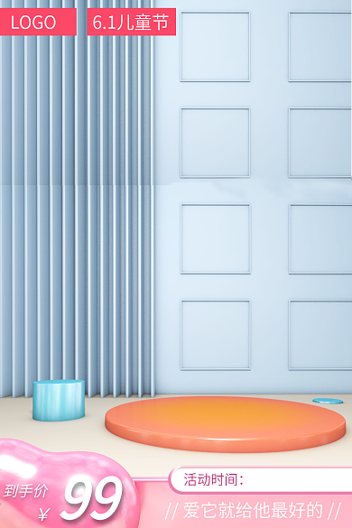 六一儿童节淘宝主图直通车C4D