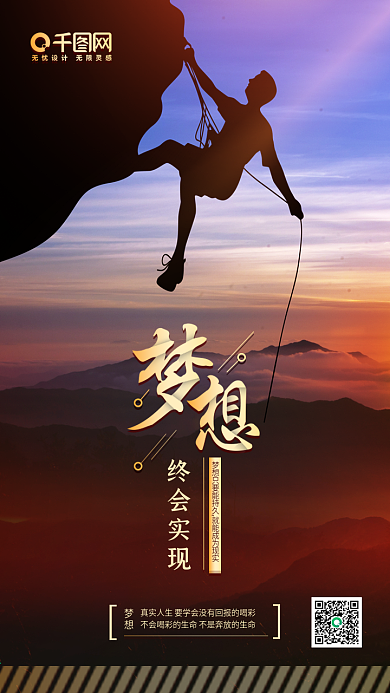 梦想终会实现梦想你好心灵鸡汤正能量宣传图