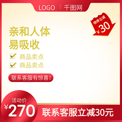 母婴奶粉主图直通车钻展图