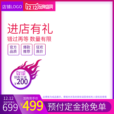 天猫双十二气氛活动主图推广图淘宝双十一