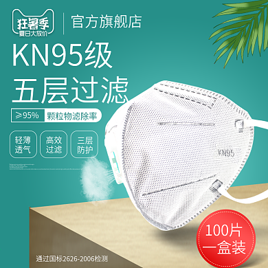 简约大气医用防雾霾病毒n95口罩主图车图