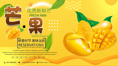 创意芒果水果小清新促销展板